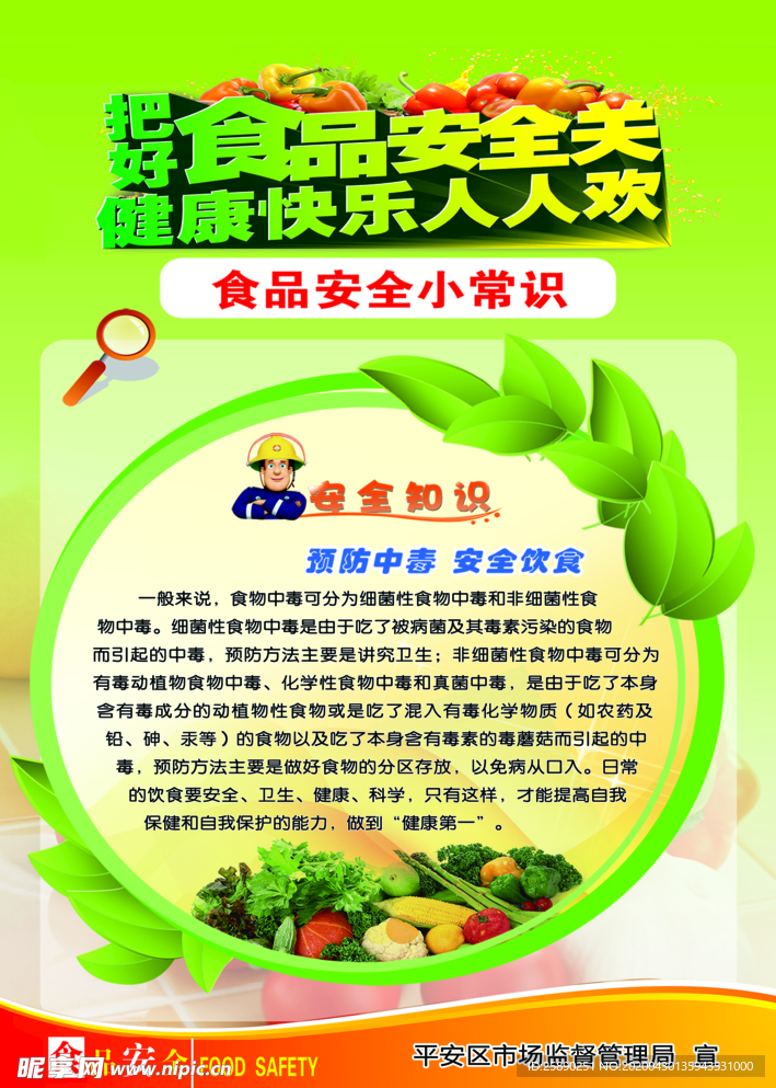 食品安全小常识