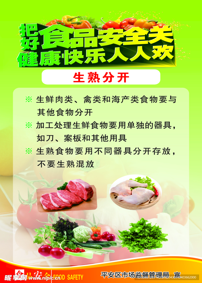 食品安全 安全食品图片