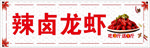 龙虾