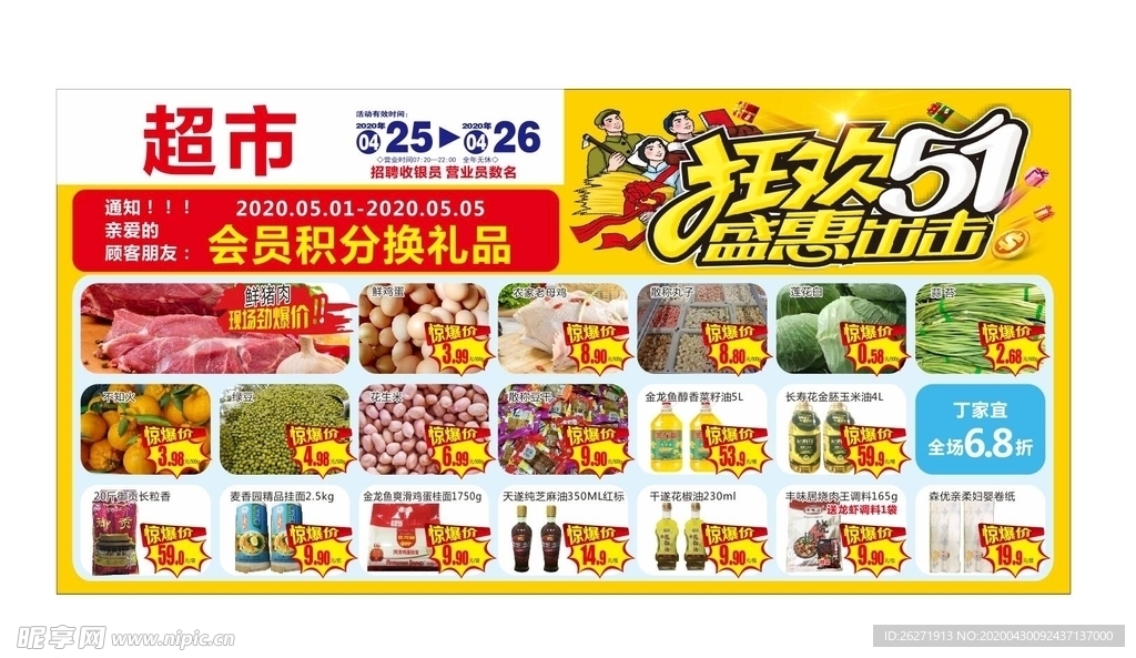 超市狂欢51盛惠出击