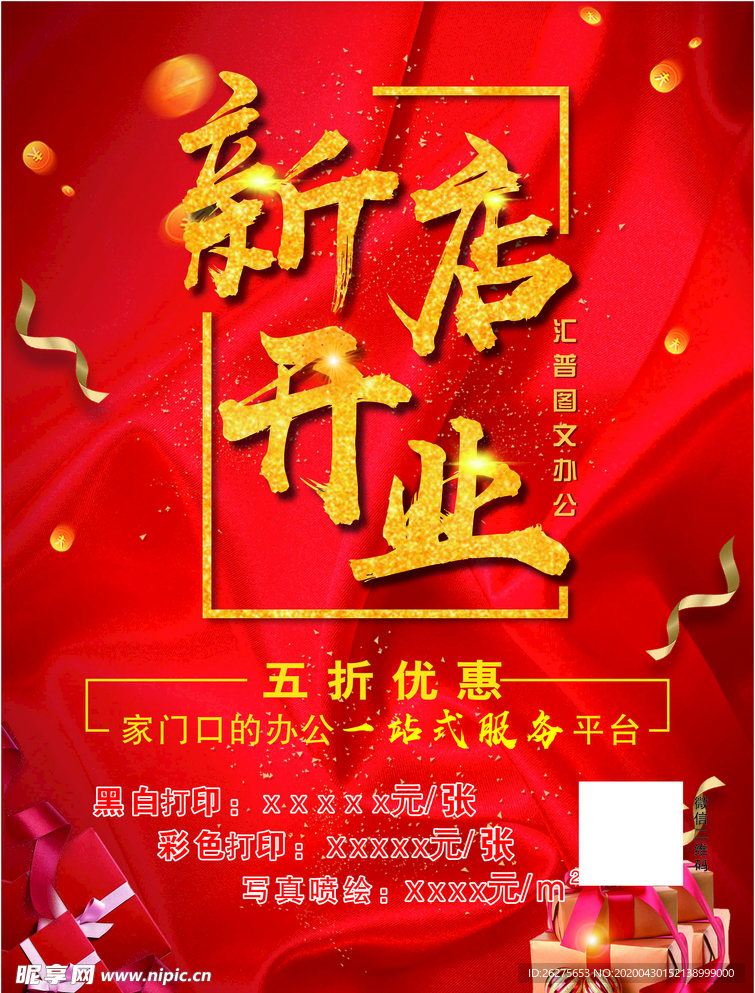 新店开业