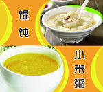 灯片 馄饨 小米粥 胶片
