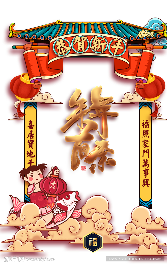 国潮元素年年有余