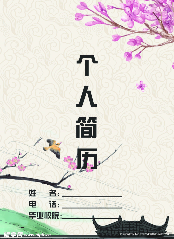个人简历封皮