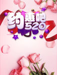 约惠吧520