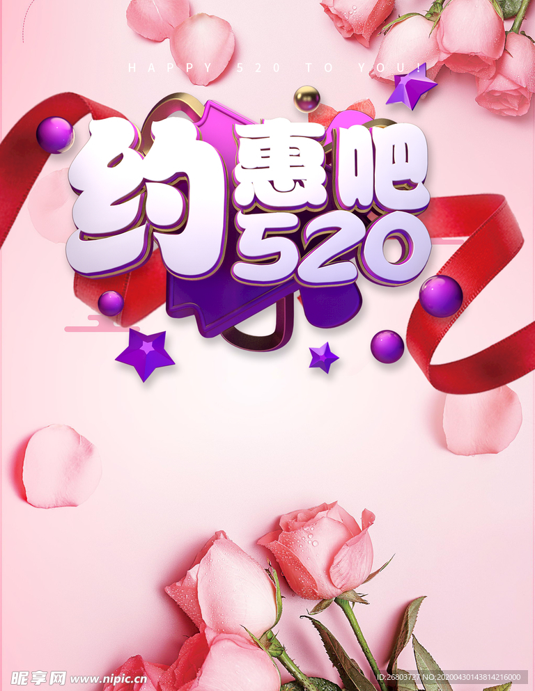 约惠吧520