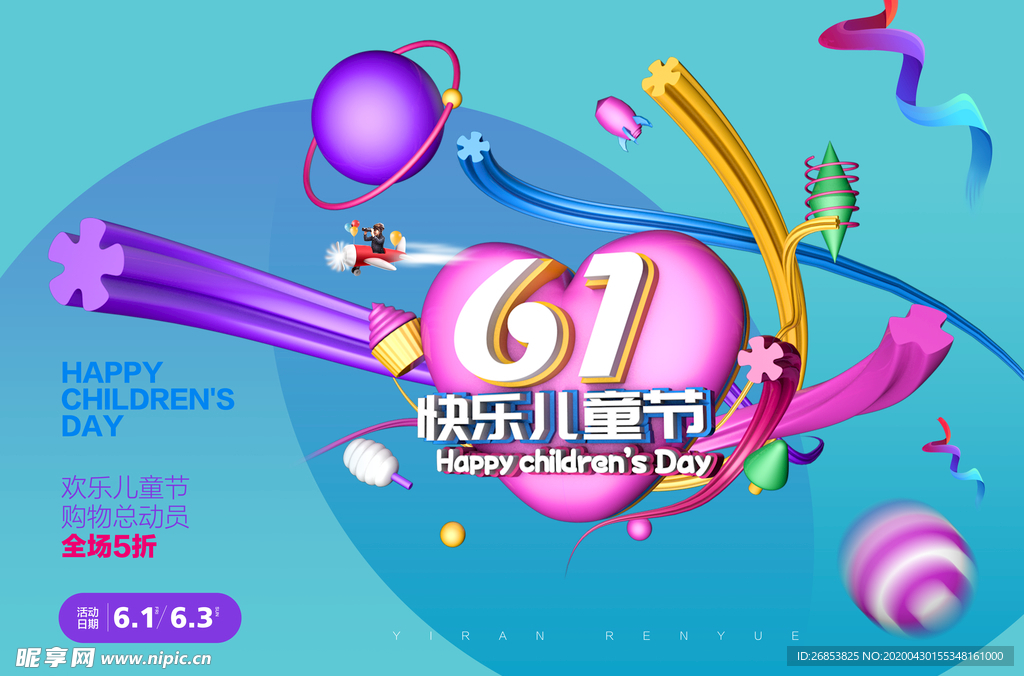 六一儿童节