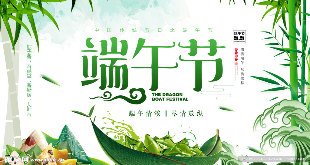 端午节