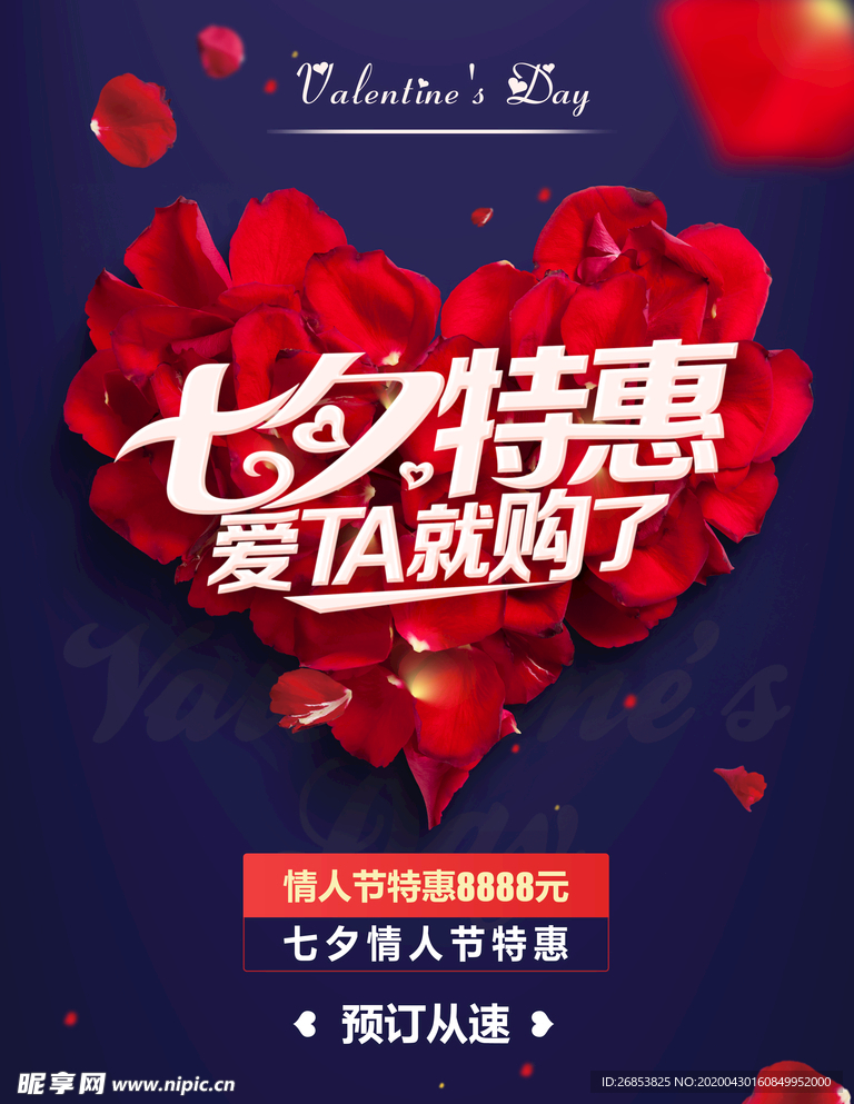 七夕钜惠