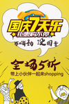 国庆特惠