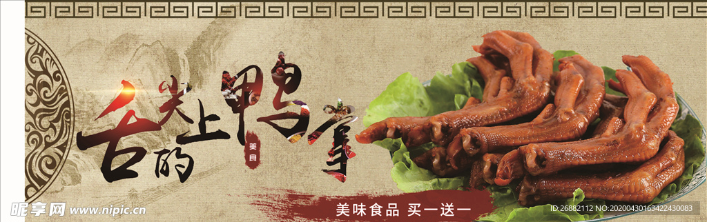 鸭掌 鸭脚 卤 图片素材下载