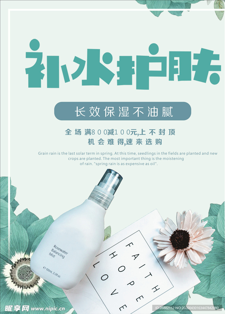 美肤 美容 化妆品 绿色背景