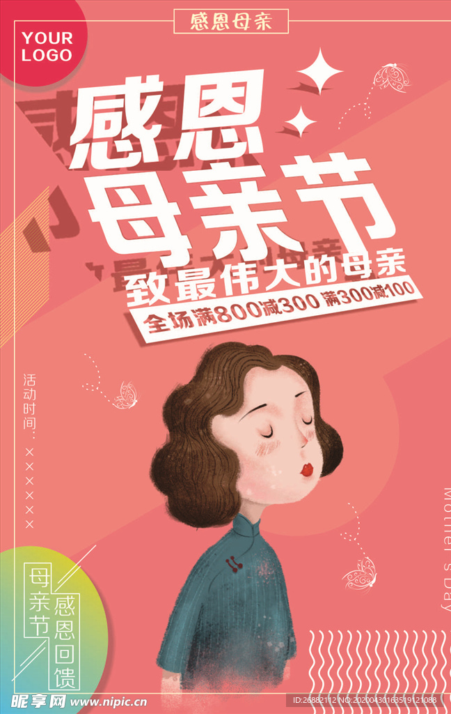 母亲节 母亲节快乐 约惠母亲节