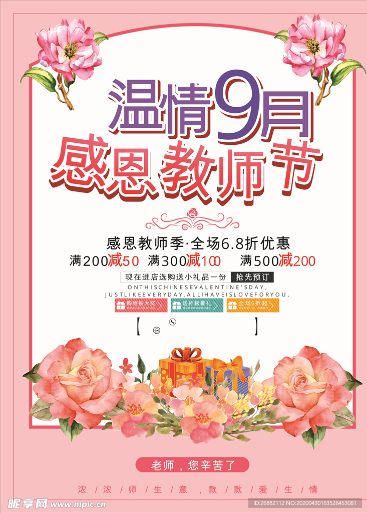 教师节 感谢师恩 师恩难忘