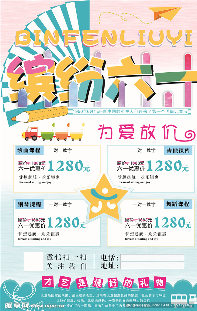 六一文艺汇演 儿童节演出 61