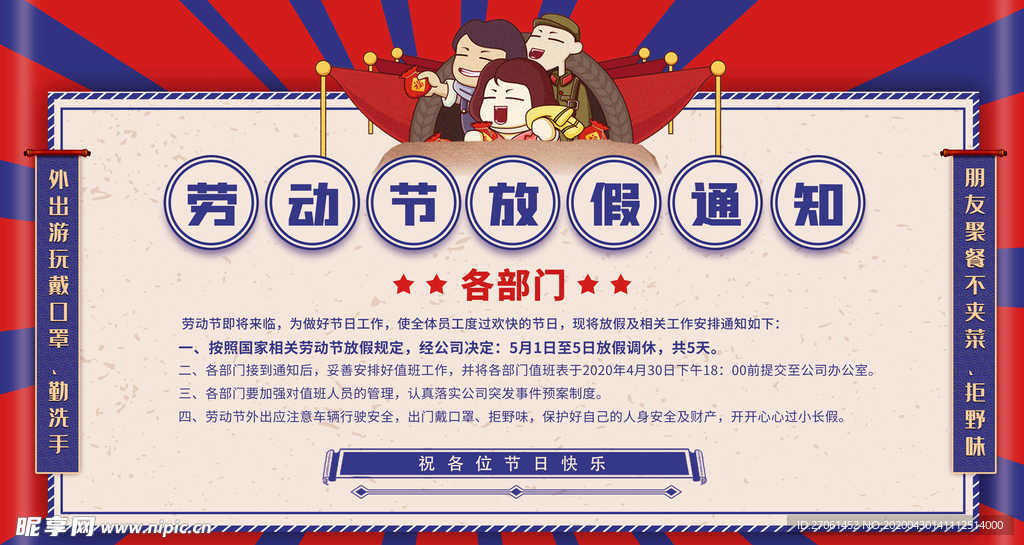劳动节放假通知