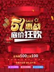 五一惠战