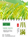 小满