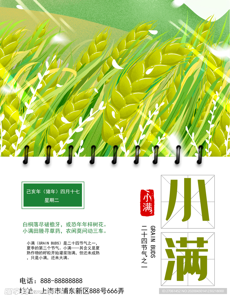 小满