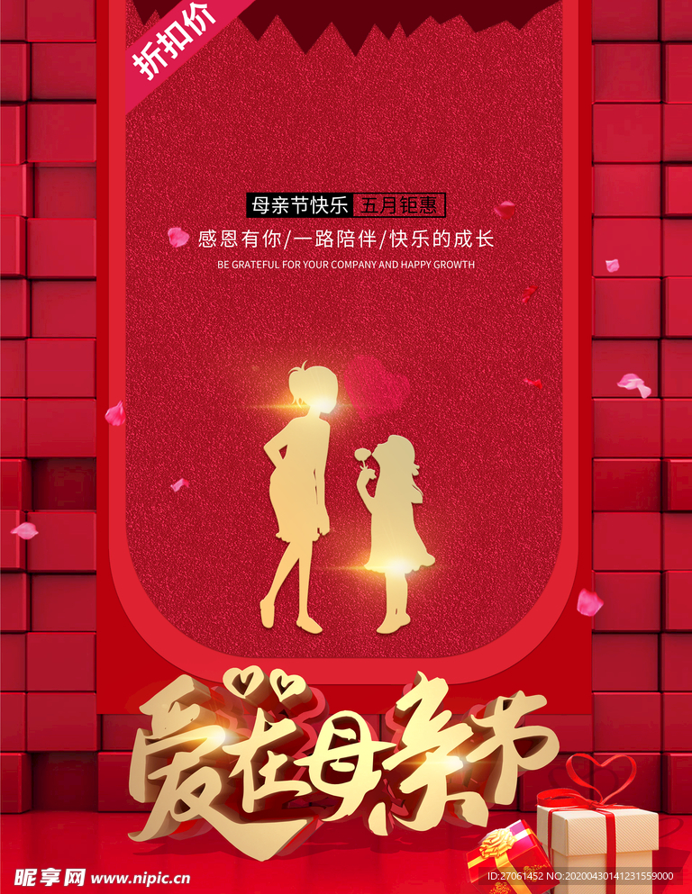 爱在母亲节