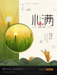 小满海报