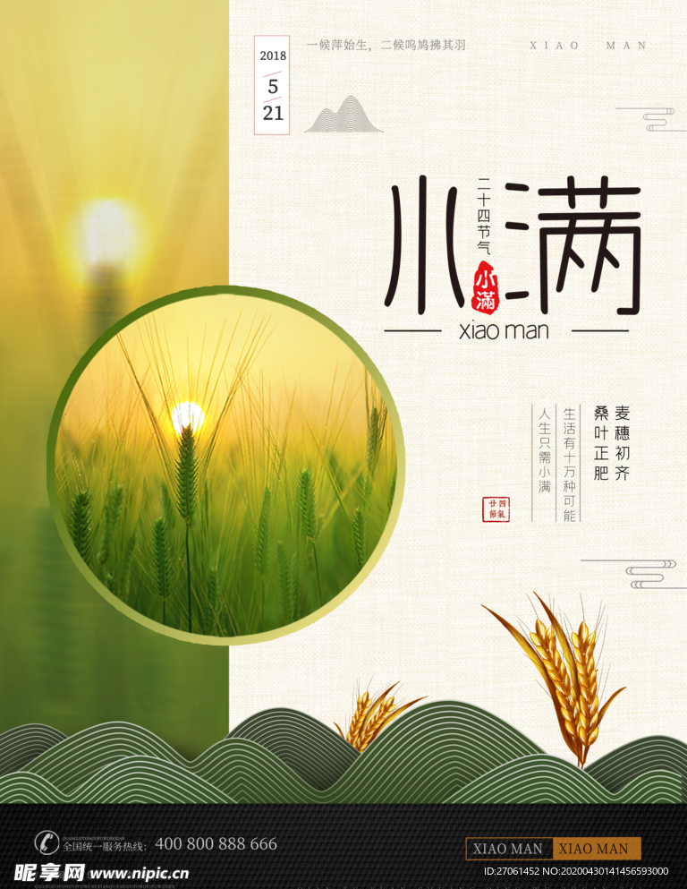 小满海报