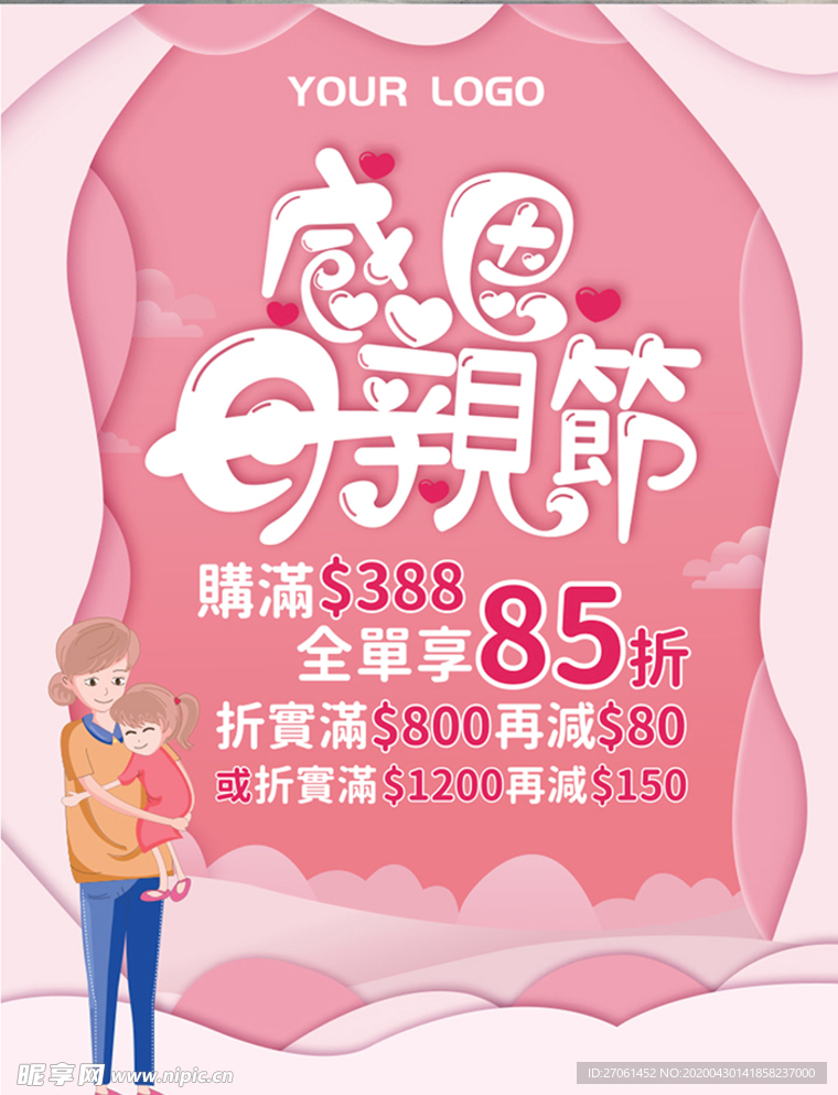 母亲节