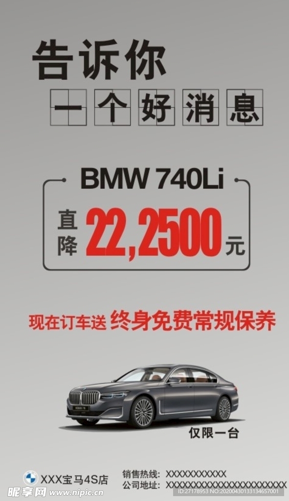 BMW 7系降价朋友圈
