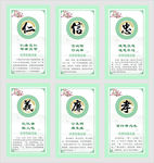仁信忠义廉孝