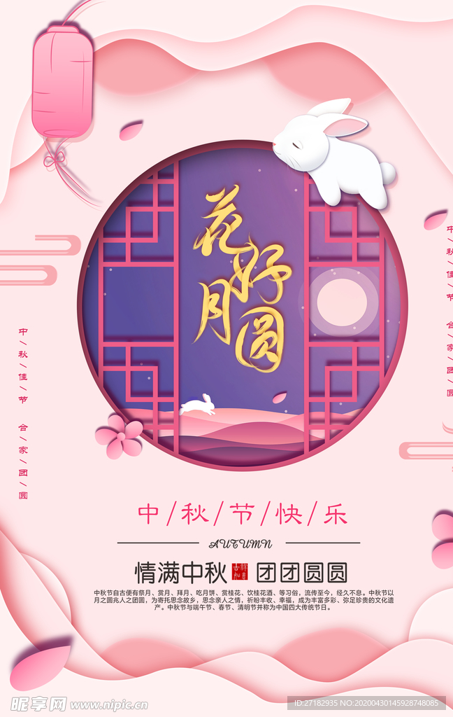 花好月圆