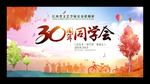 同学会