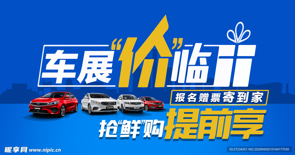车展海报