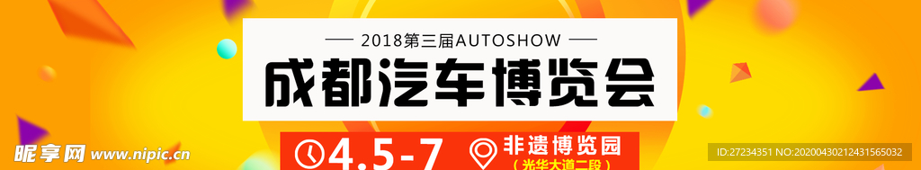 汽车博览会