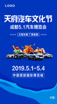 汽车博览会