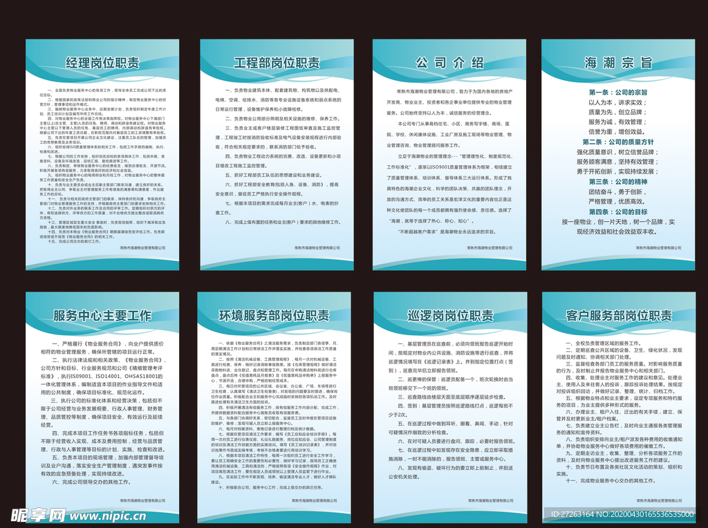 物业制度牌