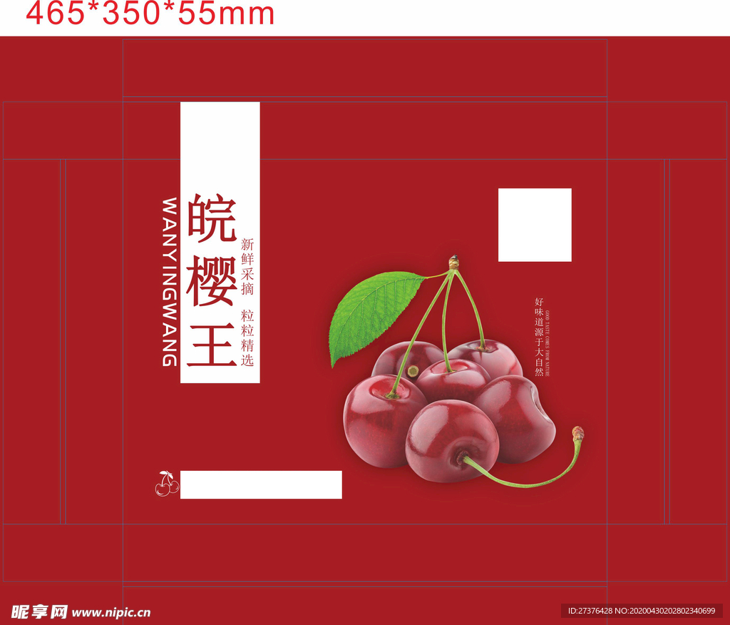 皖樱王