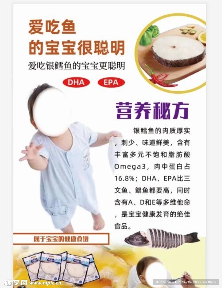 爱吃鱼的宝宝更健康