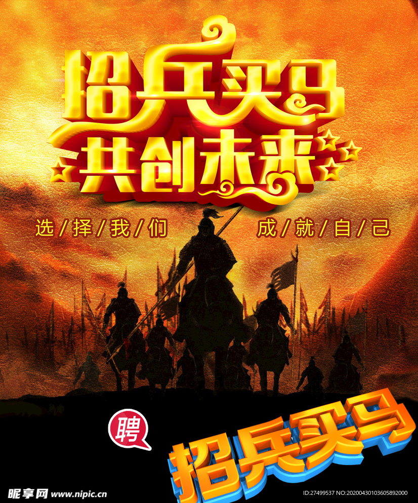 招兵买马