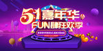 五一嘉年华