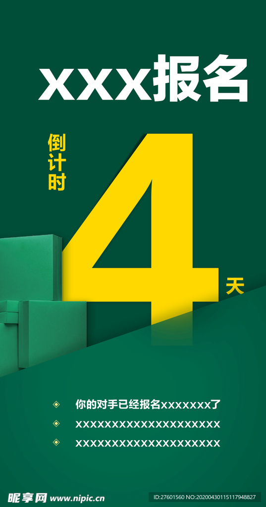倒计时