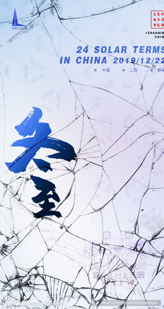 冬至海报