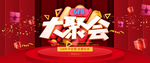 年中大促
