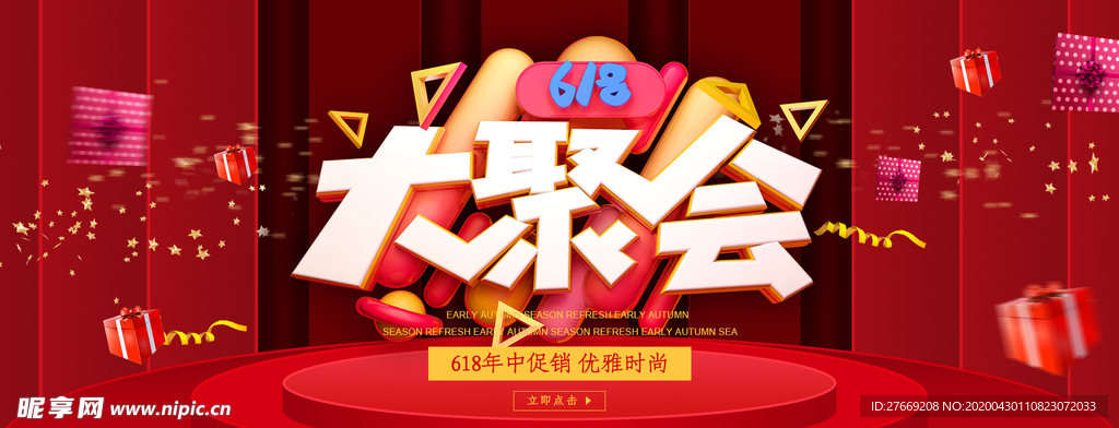 年中大促