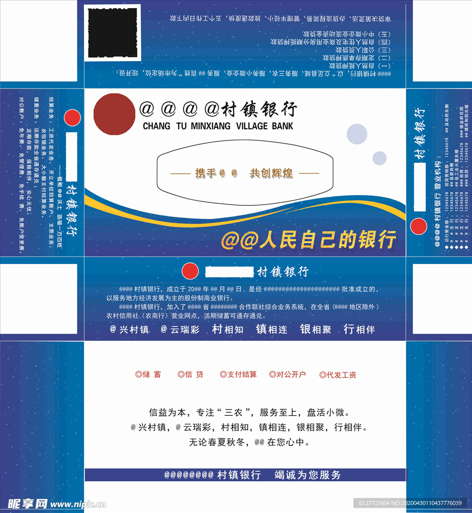 村镇银行广告纸抽盒