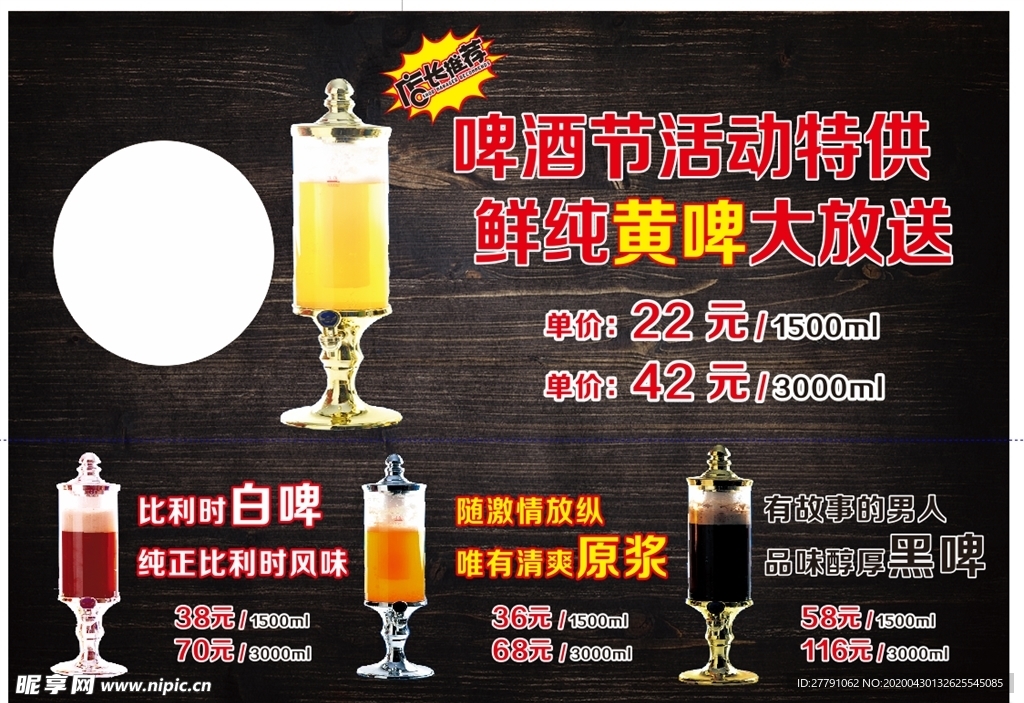啤酒价格单