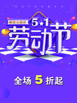 劳动节海报