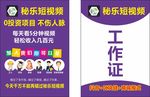 工作证