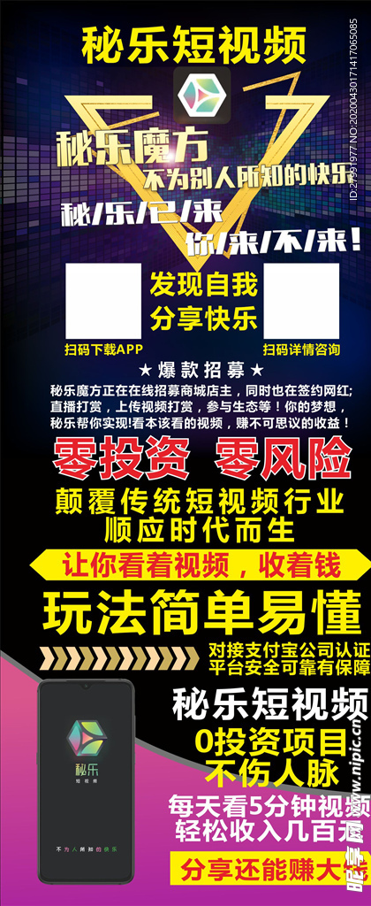 秘乐短视频