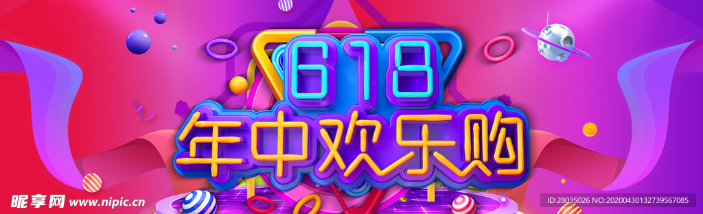 年中大促