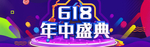 年中大促